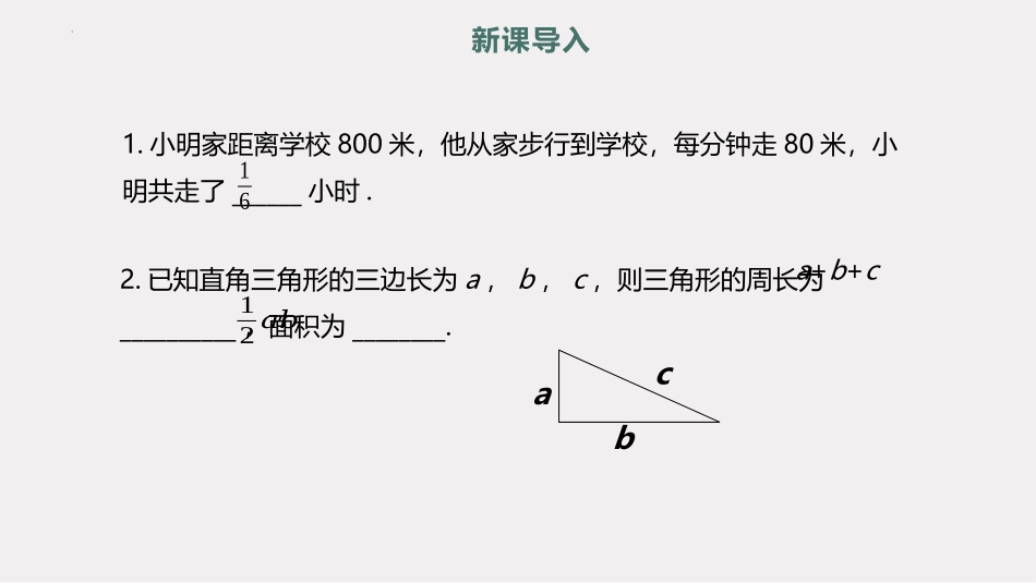 《认识分式》分式与分式方程PPT课件[北师大版八年级数学]_第3页