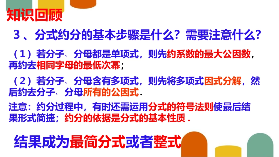 《分式的乘除法》分式与分式方程PPT课件[北师大版八年级数学]_第3页