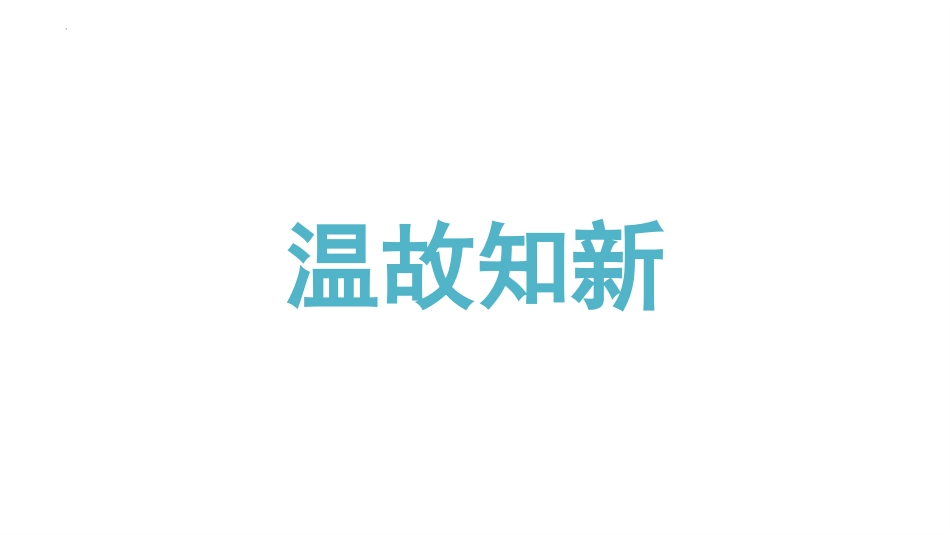 《分式的乘除法》分式与分式方程PPT课件[北师大版八年级数学]_第2页