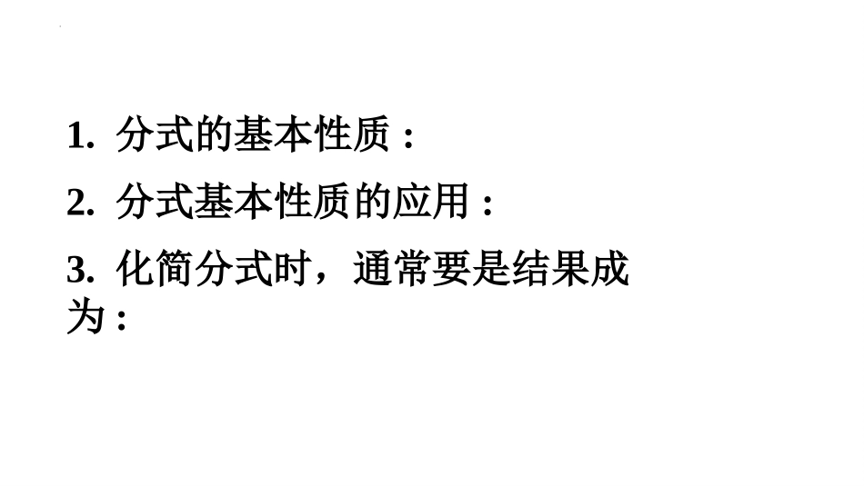 《分式的乘除法》分式与分式方程PPT课件[北师大版八年级数学]_第3页