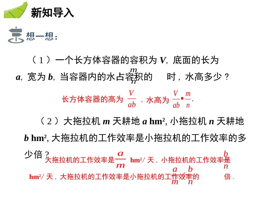 《分式的乘除法》分式与分式方程PPT教学课件[北师大版八年级数学]_第3页