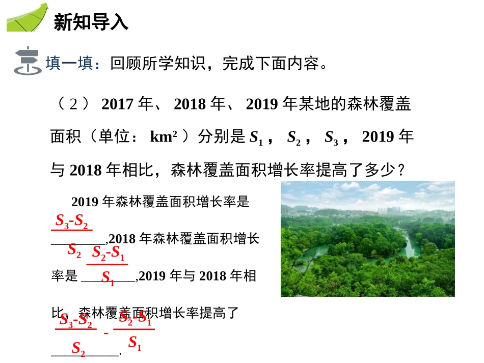 《分式的加减法》分式与分式方程PPT教学课件(第2课时)_第3页