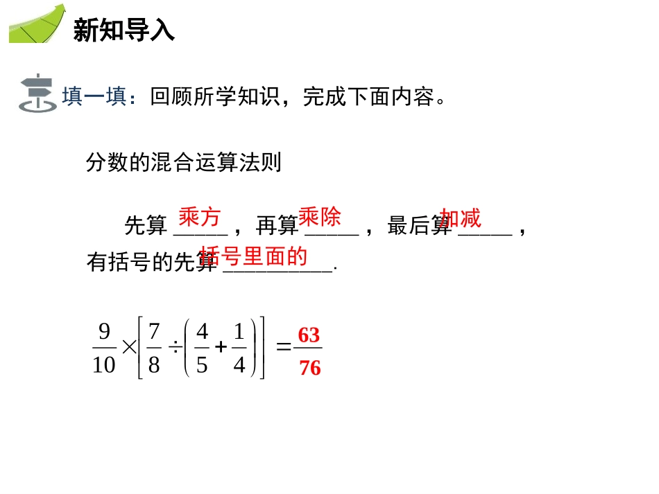 《分式的加减法》分式与分式方程PPT教学课件(第3课时)_第3页