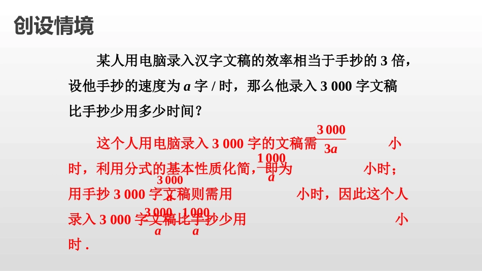 《分式的加减法》分式与分式方程PPT(第1课件)_第2页