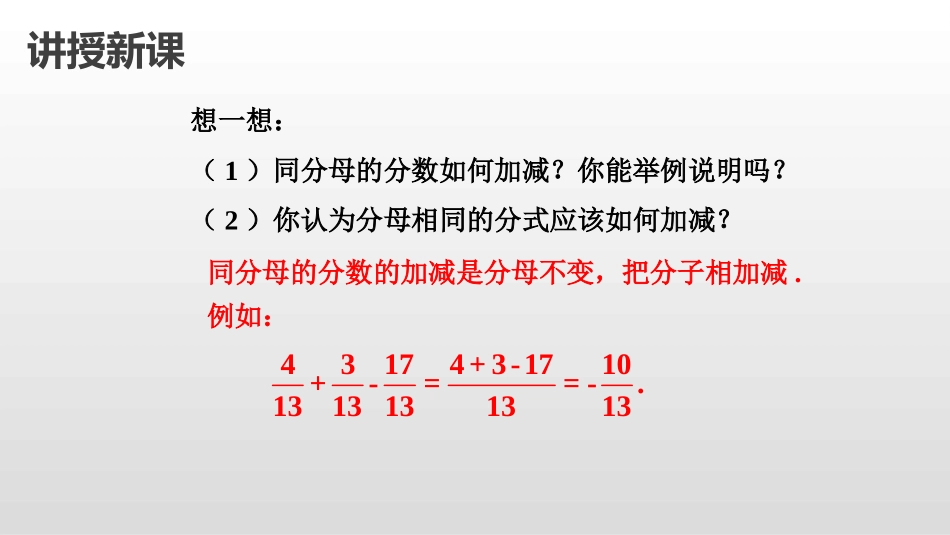 《分式的加减法》分式与分式方程PPT(第1课件)_第3页