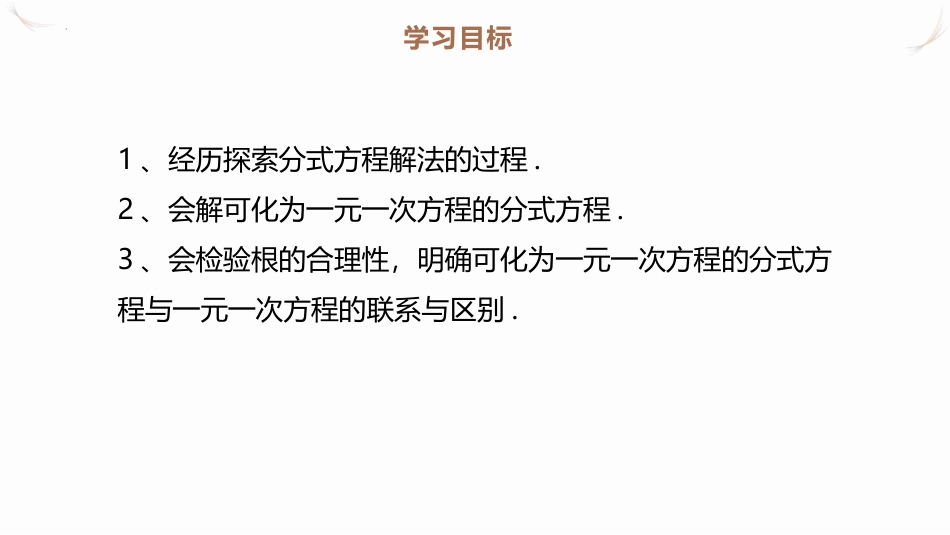《分式方程》分式与分式方程PPT课件[北师大版八年级数学]_第2页