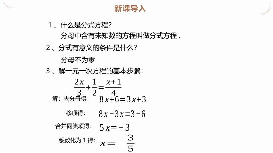 《分式方程》分式与分式方程PPT课件[北师大版八年级数学]_第3页