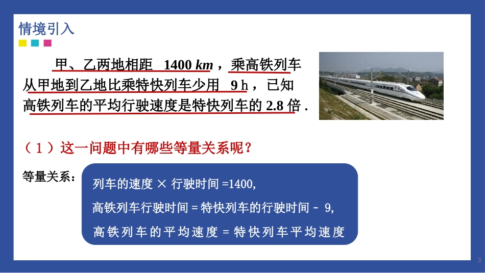 《分式方程》分式与分式方程PPT教学课件[北师大版八年级数学]_第3页