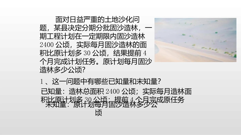 《分式方程》分式与分式方程PPT课件(第1课时)_第2页