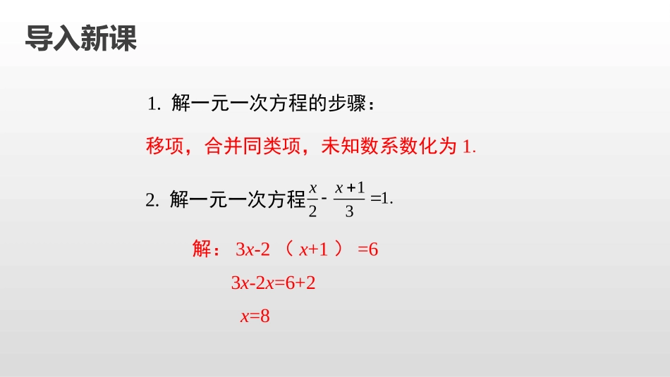 《分式方程》分式与分式方程PPT课件(第2课时)_第2页