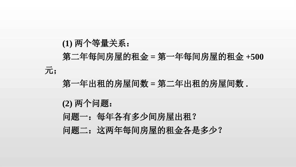 《分式方程》分式与分式方程PPT课件(第3课时)_第3页
