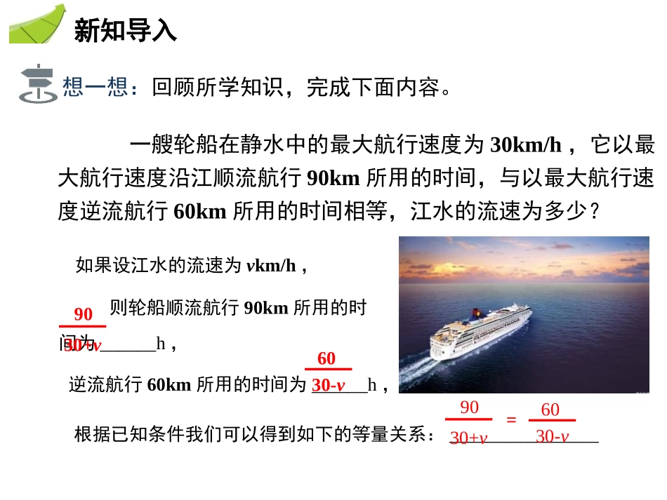 《分式方程》分式与分式方程PPT(第1课时)PPT课件_第3页