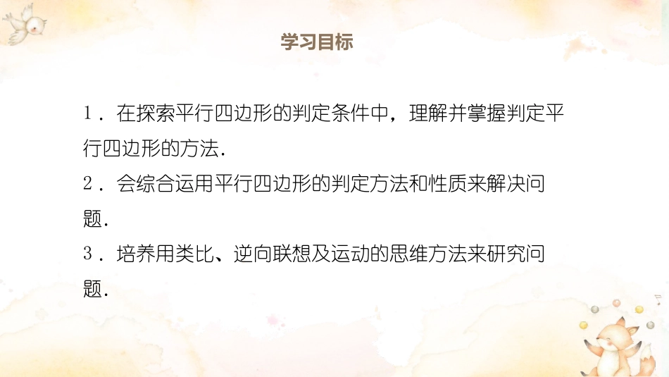 《平行四边形的判定》平行四边形PPT教学课件[北师大版八年级数学]_第2页