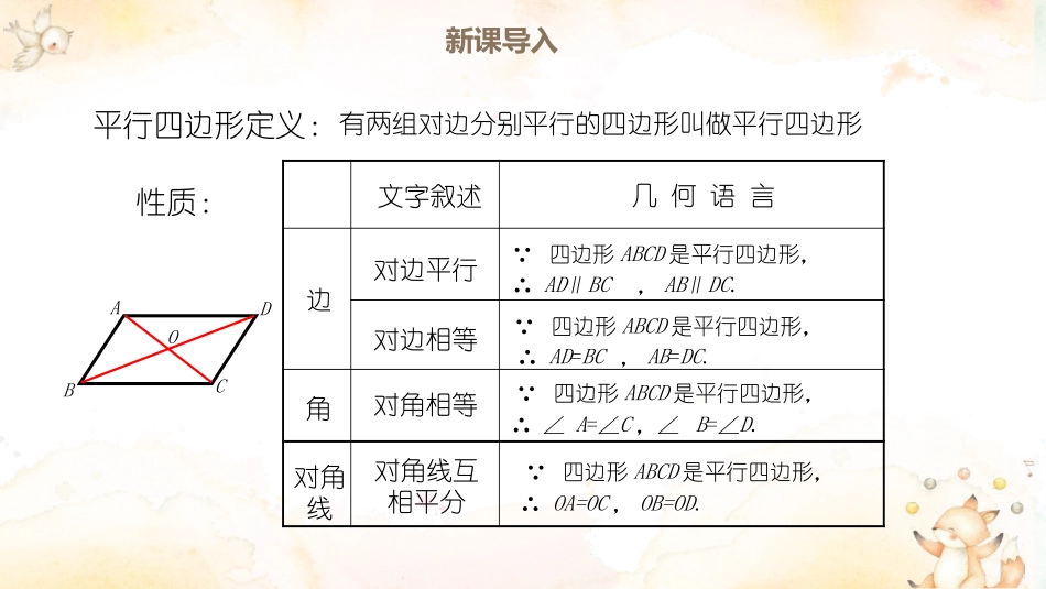 《平行四边形的判定》平行四边形PPT教学课件[北师大版八年级数学]_第3页