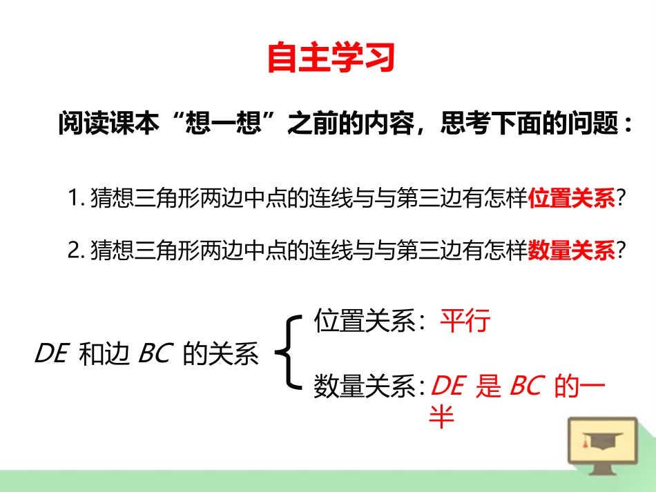 《三角形的中位线》平行四边形PPT课件[北师大版八年级数学]_第3页