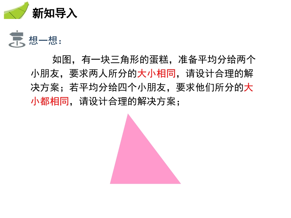 《三角形的中位线》平行四边形PPT教学课件[北师大版八年级数学]_第3页