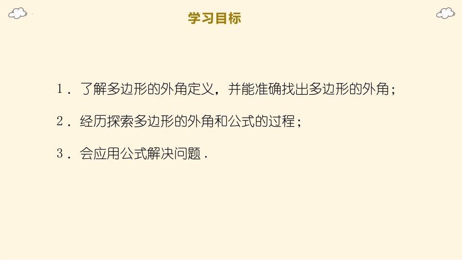 《多边形的内角和与外角和》平行四边形PPT课件_第2页