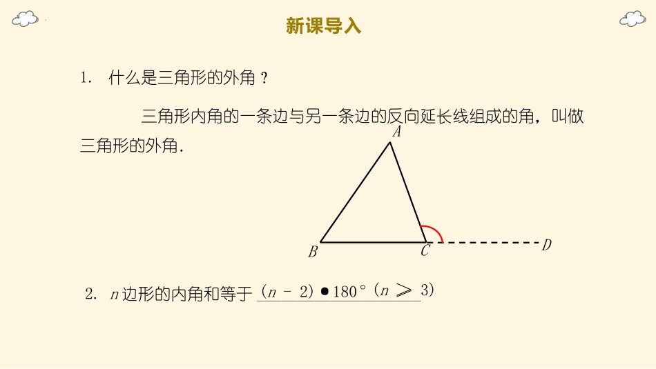 《多边形的内角和与外角和》平行四边形PPT课件_第3页