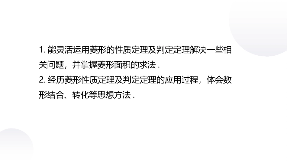 《菱形的性质与判定》特殊平行四边形PPT教学课件_第2页