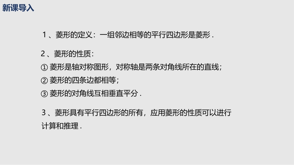 《菱形的性质与判定》特殊平行四边形PPT课件[北师大版九年级数学]_第3页