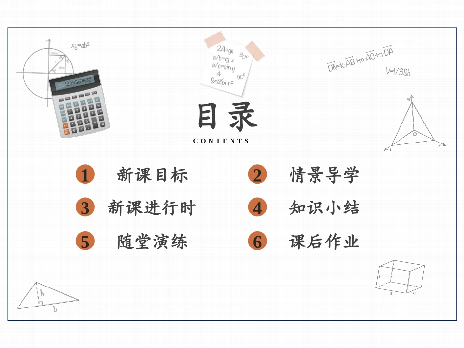 《菱形的性质与判定》特殊平行四边形PPT免费课件(第1课时)_第2页