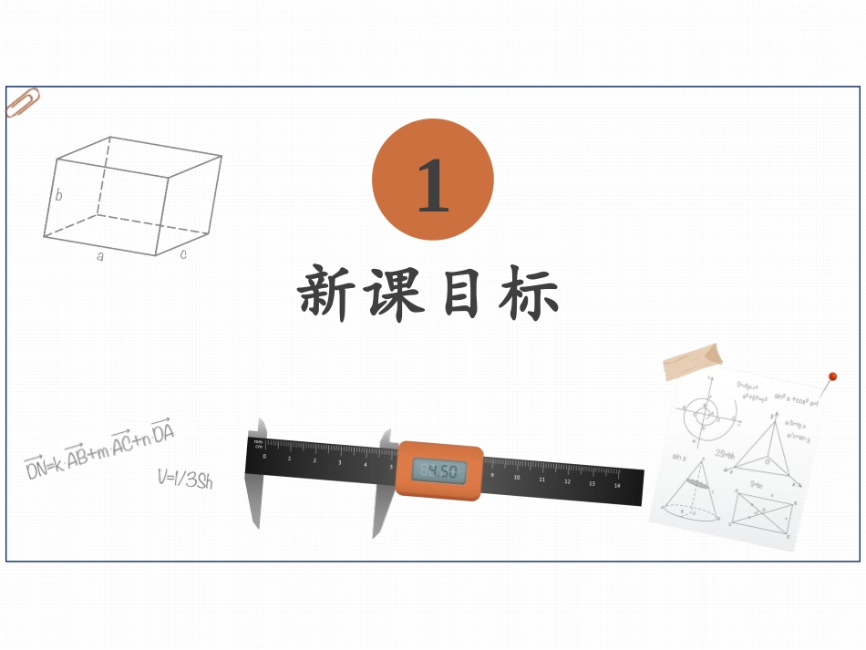 《菱形的性质与判定》特殊平行四边形PPT免费课件(第1课时)_第3页