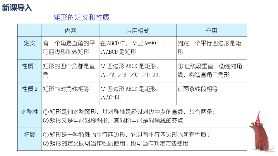 《矩形的性质与判定》特殊平行四边形PPT课件[北师大版九年级数学]_第3页