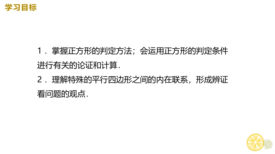 《正方形的性质与判定》特殊平行四边形PPT教学课件_第1页
