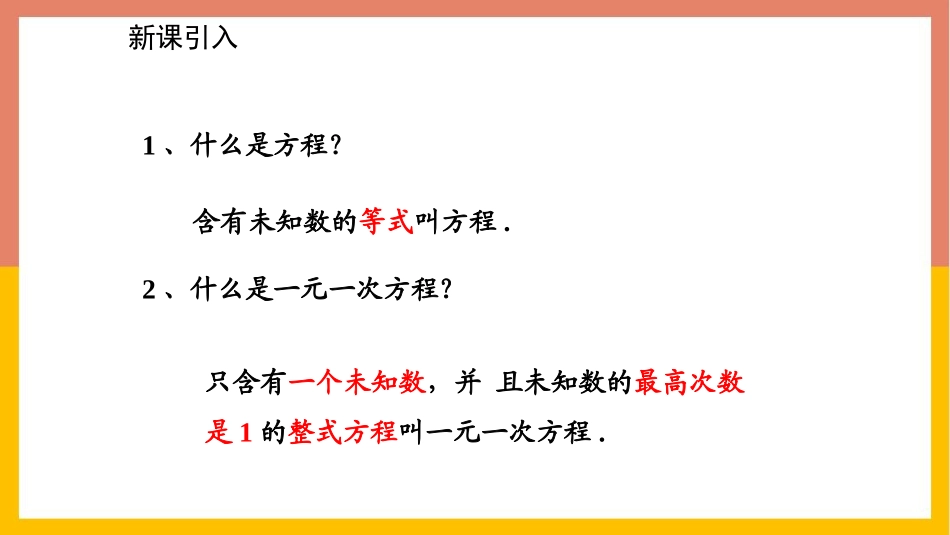 《认识一元二次方程》一元二次方程PPT(第1课时)PPT课件_第2页