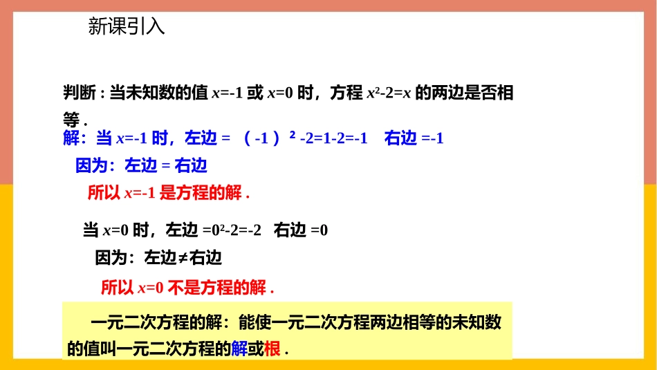 《认识一元二次方程》一元二次方程PPT(第2课时)PPT课件_第2页