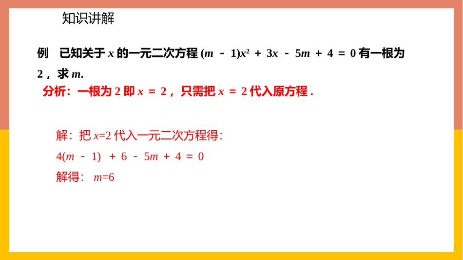 《认识一元二次方程》一元二次方程PPT(第2课时)PPT课件_第3页