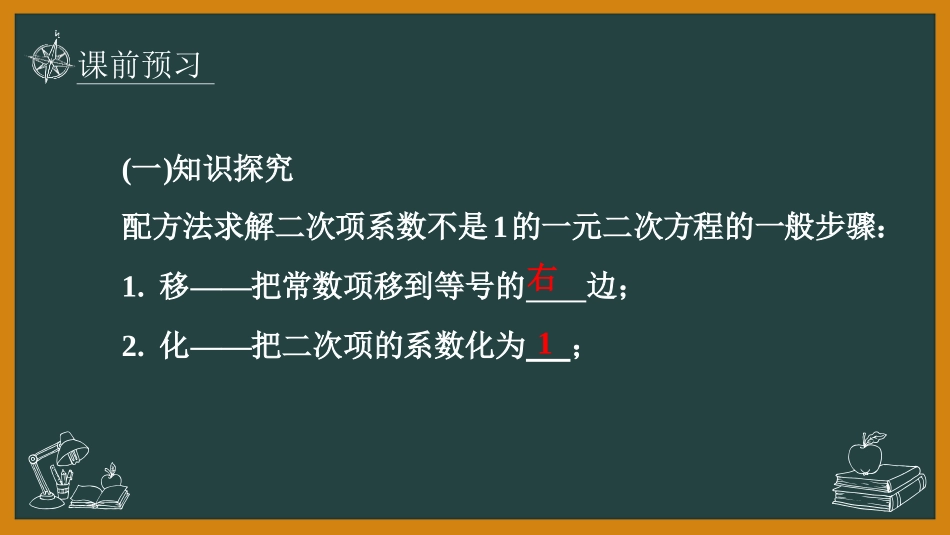 《用配方法求解一元二次方程》一元二次方程PPT课件(第2课时)_第3页