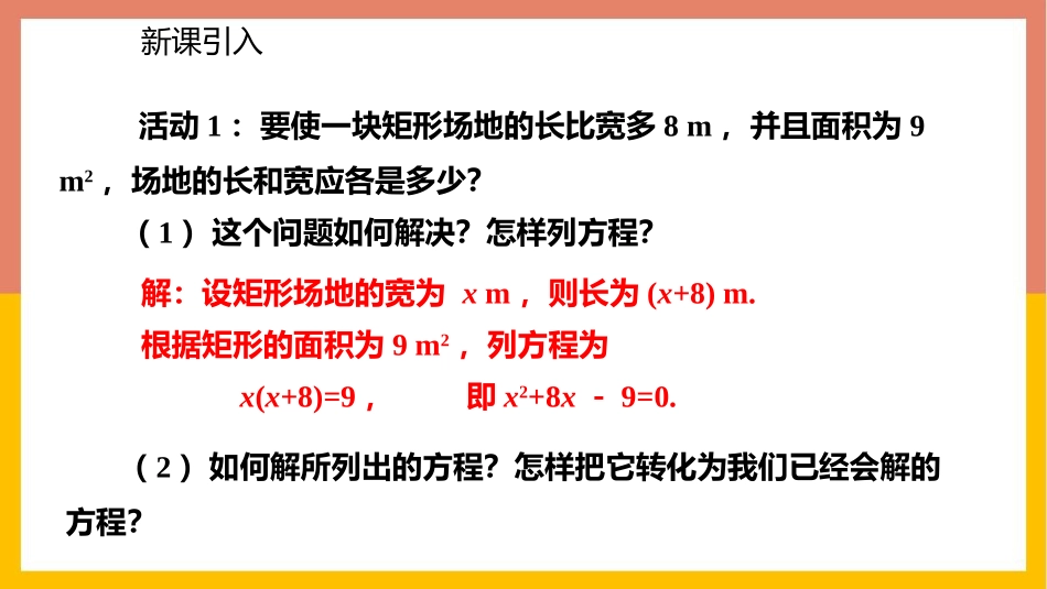 《用配方法求解一元二次方程》一元二次方程PPT(第1课时)PPT课件_第2页