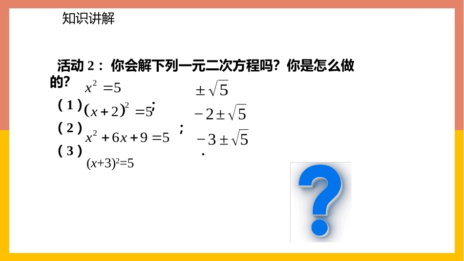 《用配方法求解一元二次方程》一元二次方程PPT(第1课时)PPT课件_第3页