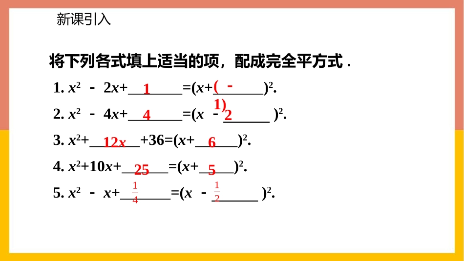 《用配方法求解一元二次方程》一元二次方程PPT(第2课时)PPT课件_第2页