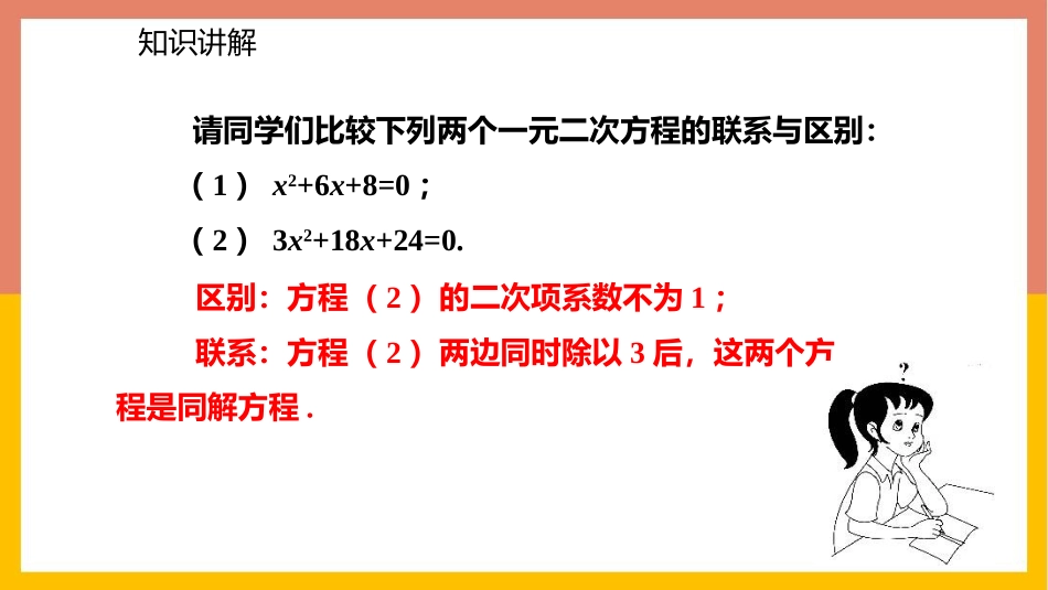 《用配方法求解一元二次方程》一元二次方程PPT(第2课时)PPT课件_第3页