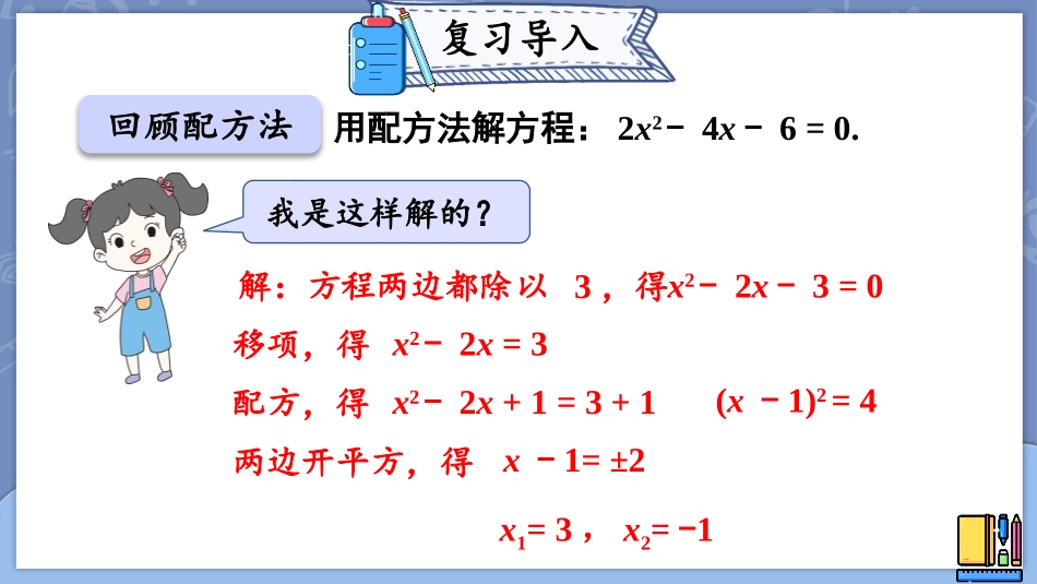 《用公式法求解一元二次方程》一元二次方程PPT教学课件(第1课时)_第2页