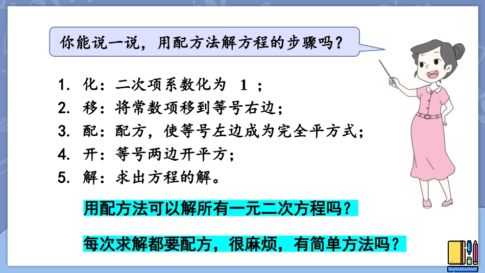 《用公式法求解一元二次方程》一元二次方程PPT教学课件(第1课时)_第3页