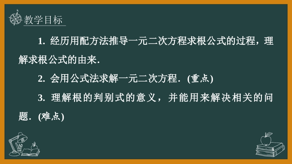 《用公式法求解一元二次方程》一元二次方程PPT课件(第1课时)_第2页
