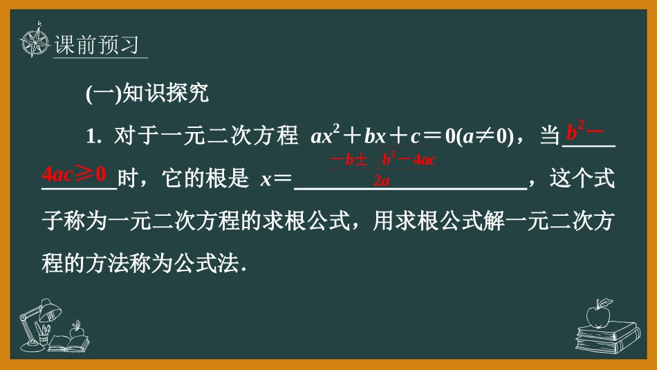 《用公式法求解一元二次方程》一元二次方程PPT课件(第1课时)_第3页