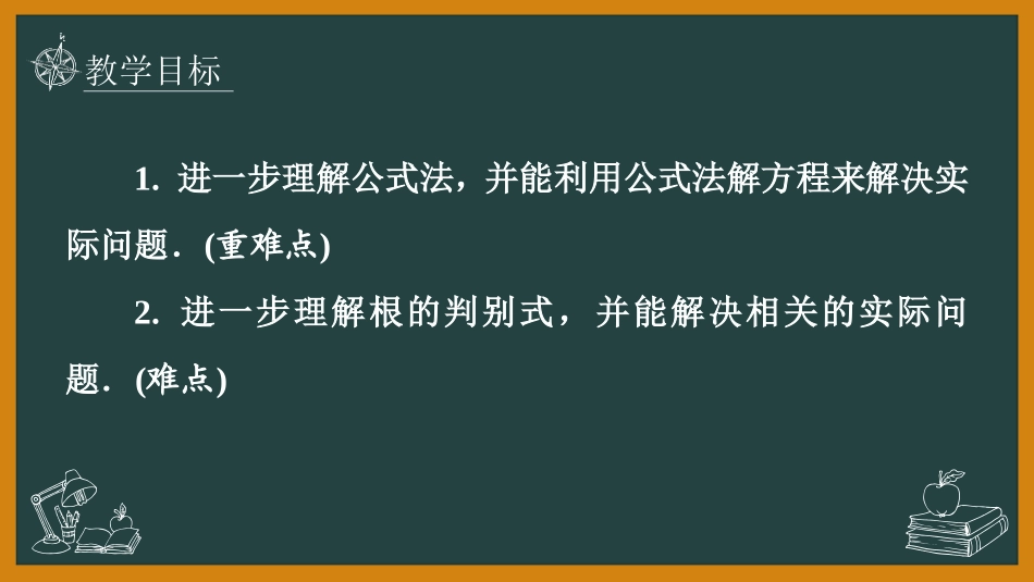 《用公式法求解一元二次方程》一元二次方程PPT课件(第2课时)_第2页
