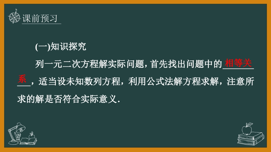 《用公式法求解一元二次方程》一元二次方程PPT课件(第2课时)_第3页