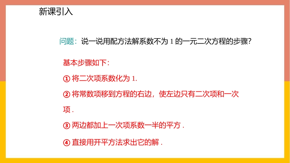 《用公式法求解一元二次方程》一元二次方程PPT免费课件_第2页