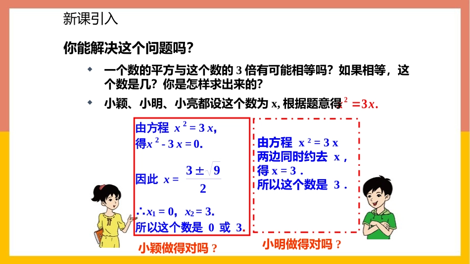 《用因式分解法求解一元二次方程》一元二次方程PPT课件_第2页