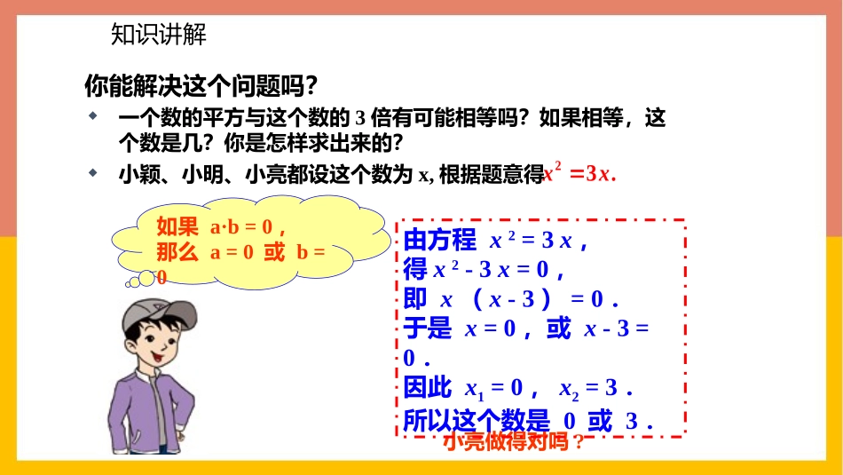 《用因式分解法求解一元二次方程》一元二次方程PPT课件_第3页