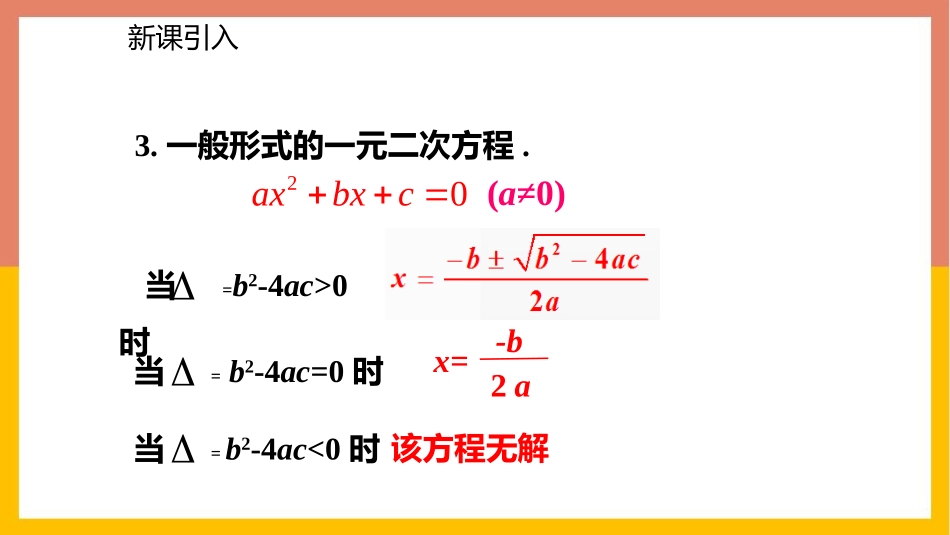 《一元二次方程的根与系数的关系》一元二次方程PPT精品课件_第3页