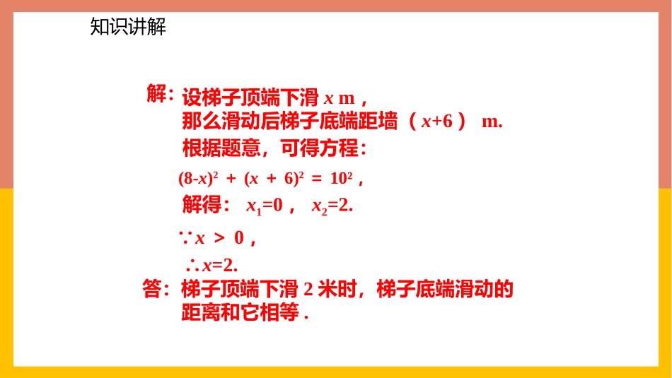 《应用一元二次方程》一元二次方程PPT教学课件(第1课时)_第3页