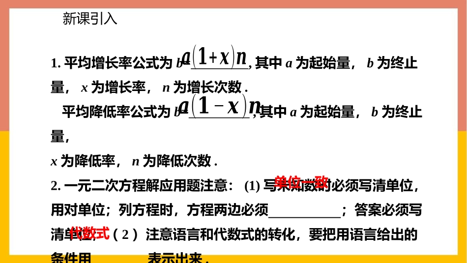 《应用一元二次方程》一元二次方程PPT教学课件(第2课时)_第3页
