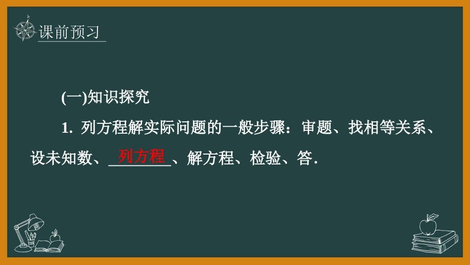 《应用一元二次方程》一元二次方程PPT课件(第1课时)_第3页