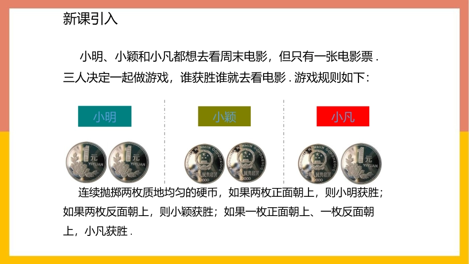 《用树状图或表格求概率》概率的进一步认识PPT教学课件(第1课时)_第2页